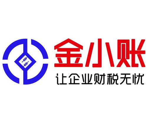 東莞市金小賬企業(yè)管理咨詢(xún)——助力中小企業(yè)高效發(fā)展